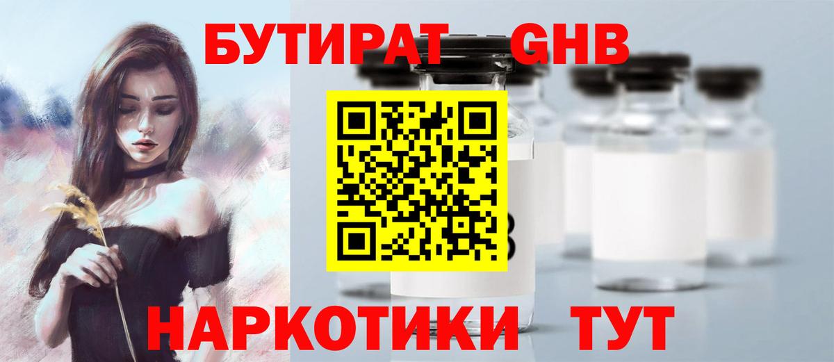 БУТИРАТ вода Можайск