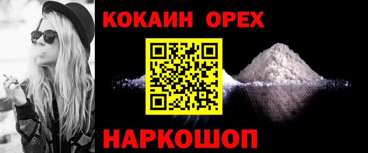 Можайск  КОКАИН VHQ  Вход с VPN 