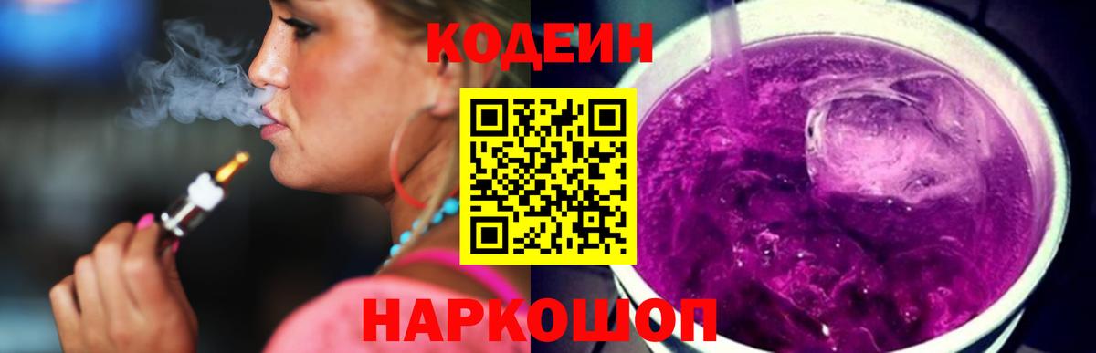 Кодеин напиток Lean (лин) Можайск