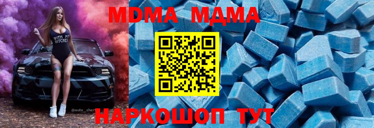 MDMA молли  MDMA Molly  Вход с VPN  Можайск 