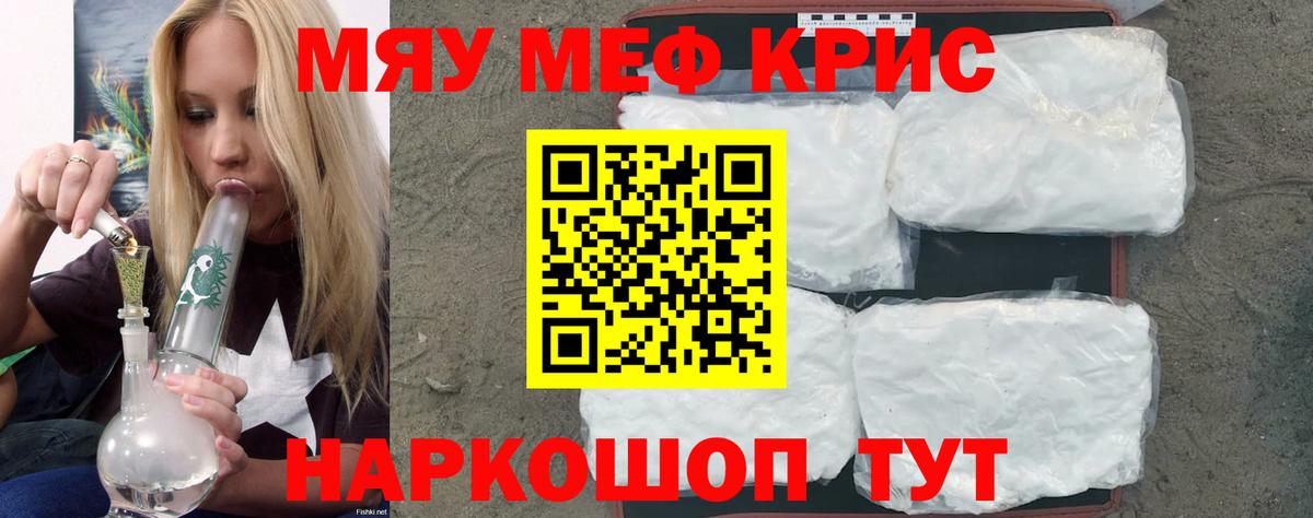 Мефедрон  Можайск