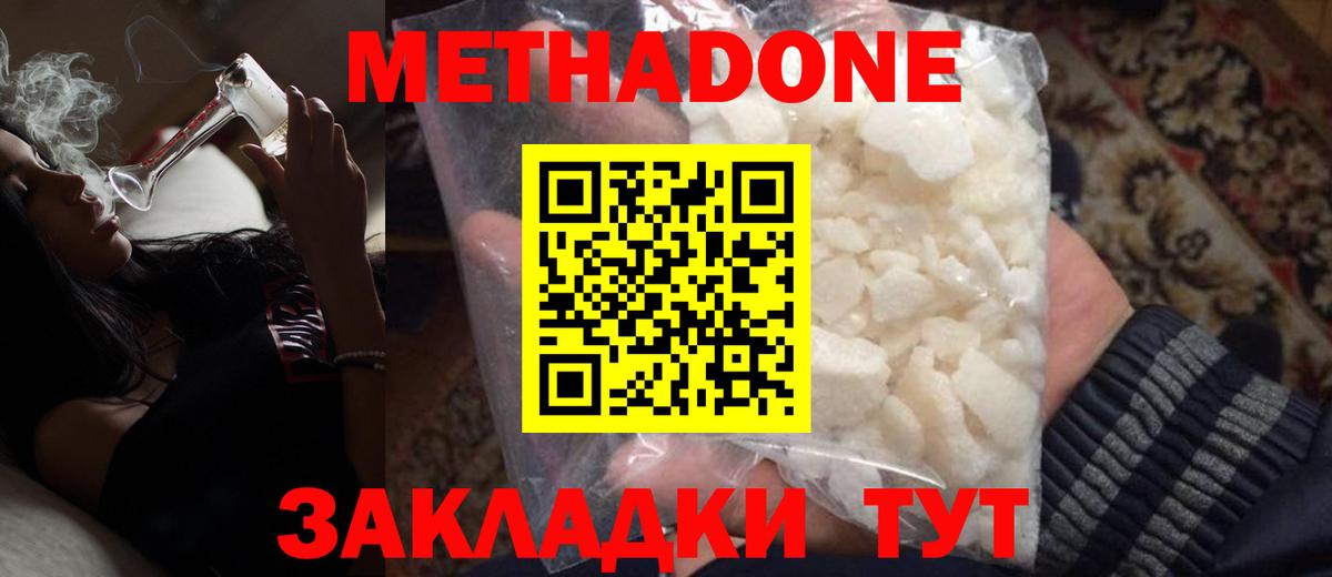 Метадон белоснежный  МЕТАДОН белоснежный  Можайск  Вход с VPN 